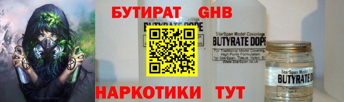 БУТИРАТ BDO 33%  Вход с VPN  Чебоксары 