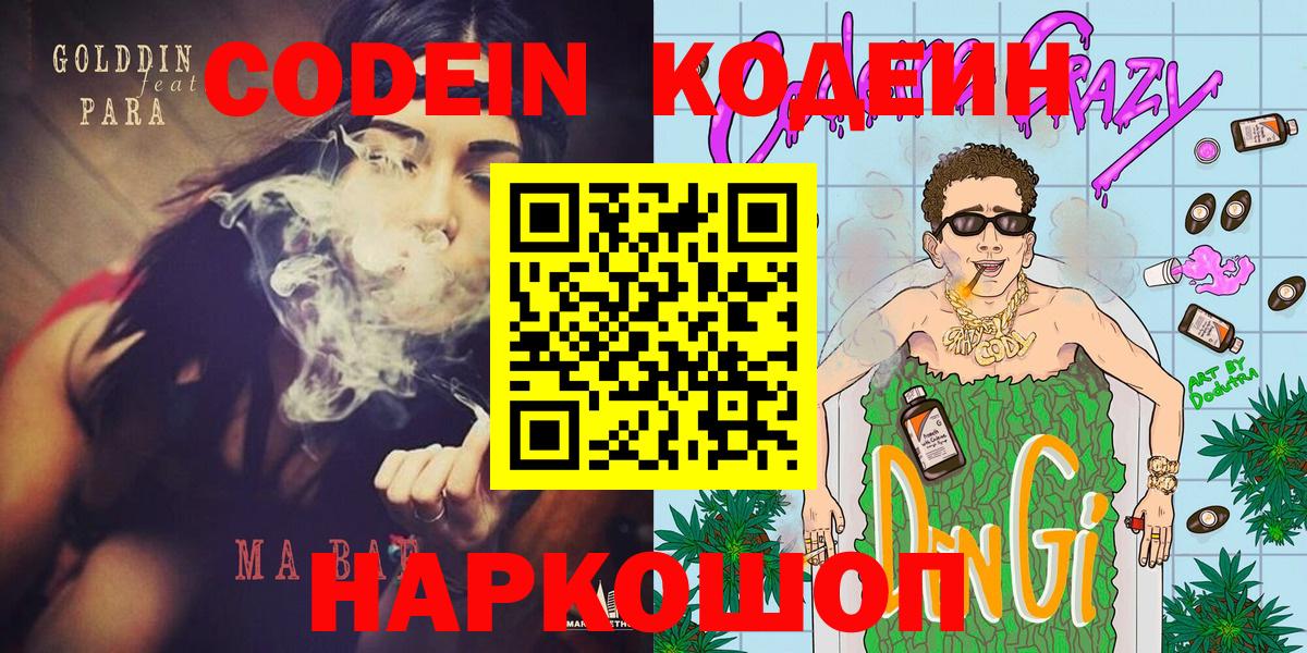 Кодеиновый сироп Lean Purple Drank Чебоксары