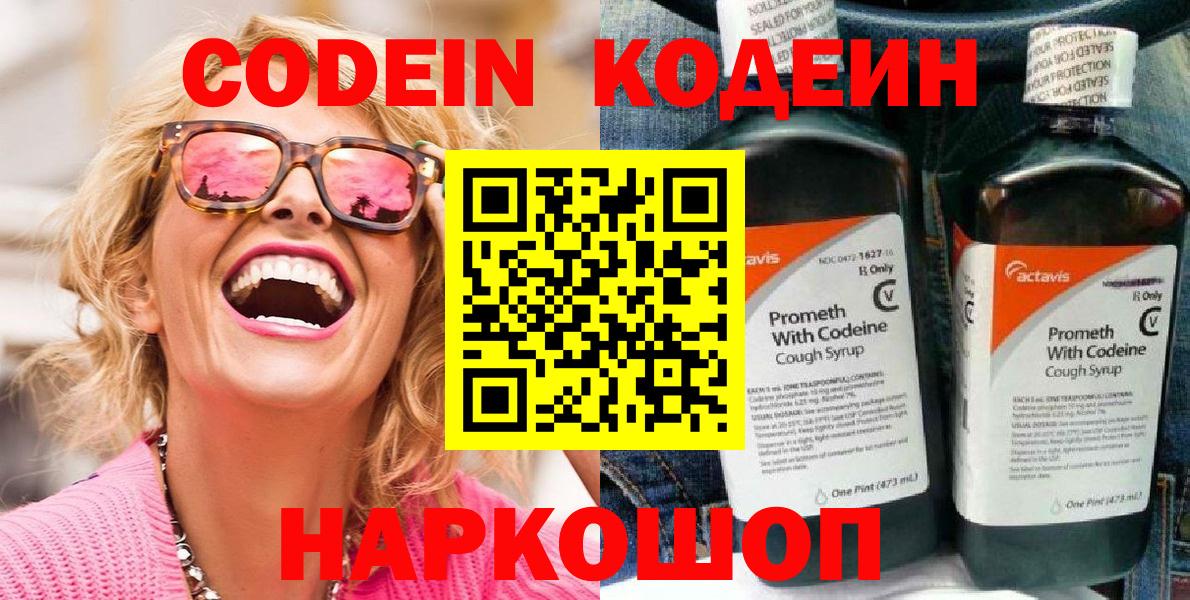 Кодеин напиток Lean (лин)  Кодеиновый сироп Lean Purple Drank  Чебоксары  Вход с VPN 