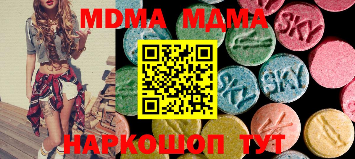 MDMA кристаллы Чебоксары