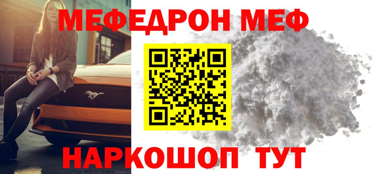 МЕФ  Вход с VPN  Чебоксары  МЯУ-МЯУ mephedrone  Мефедрон mephedrone 